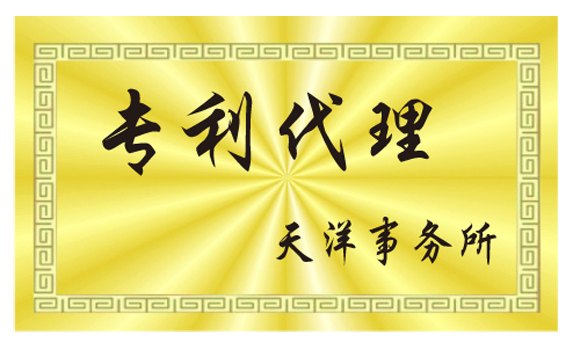 南通专利代理哪家好——、公司在哪里