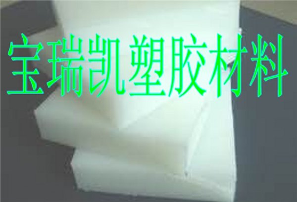 大量优惠供应超高分子聚乙烯板%本色PE板/聚乙烯板&RCH1000板棒
