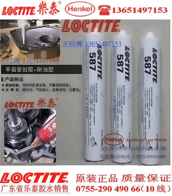汉高乐泰587 密封胶|平面法兰硅橡胶 防水防油耐高温