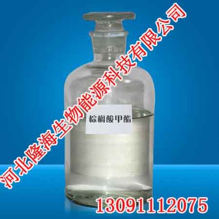 棕榈酸甲酯价格、品牌-隆海生物