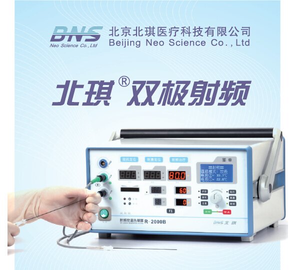 北琪双极射频热凝器疼痛科专用