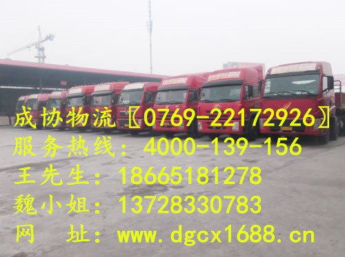 东莞去伊宁货运公司、东莞至伊宁物流公司、东莞到伊