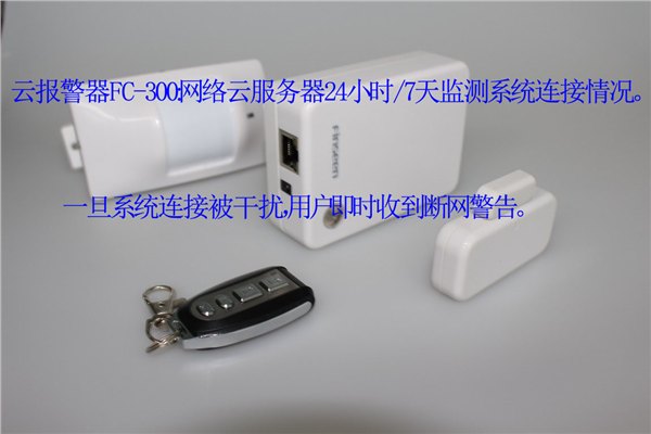 智能家用无线防盗报警系统