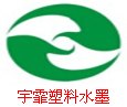宇霏牌长沙水性塑料油墨，株洲水性塑料油墨，湘潭水性塑料油墨
