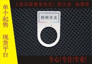低压电器按钮标示牌/箱式变电站按钮指示牌/按钮标牌框
