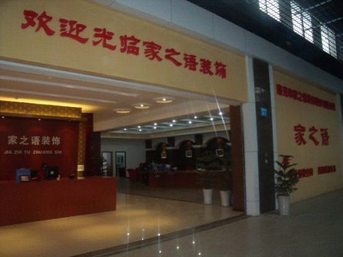 南部性价比高的装饰公司|营山性价比高的装饰公司