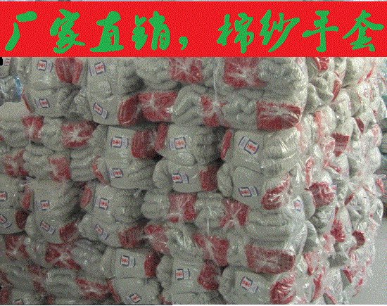 大良棉纱手套价格，顺德开劳保包装店，找一本手套总厂