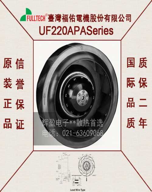 福佑风扇UF220APA23H2C2A价格