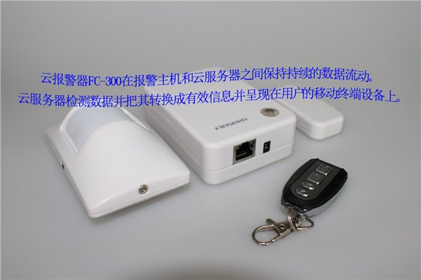 平安社区联网报警系统
