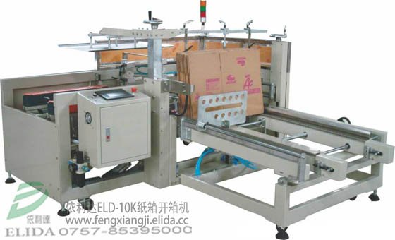 老牌子的开箱机？泉州依利达ELD-10K开箱机又