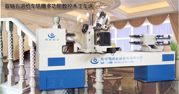 双轴五进给多功能木工车床