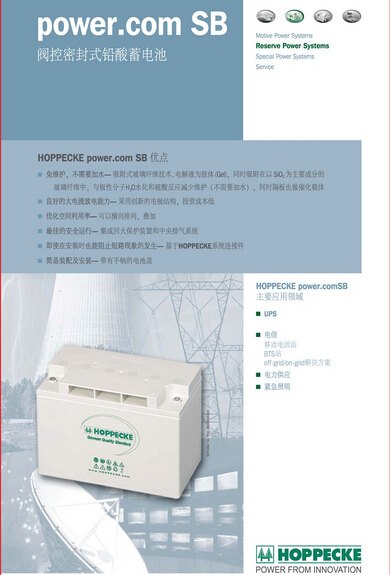 本溪德国荷贝克蓄电池SB12V110包邮现货