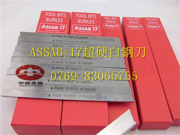 assab+17超硬白钢刀