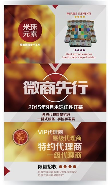 米珠元素手工皂怎么加盟代理