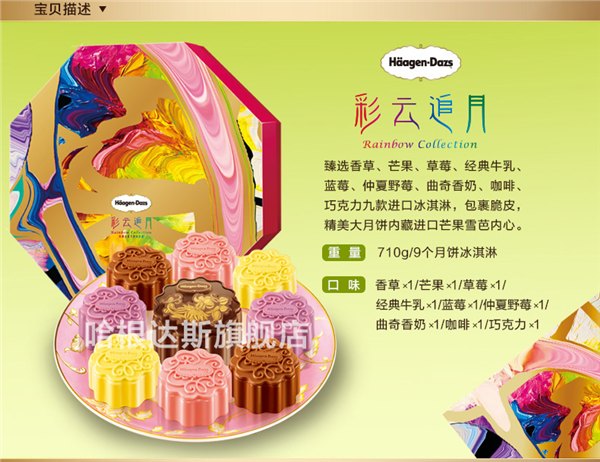哈格达斯月饼厂家直销批发代理1840177131