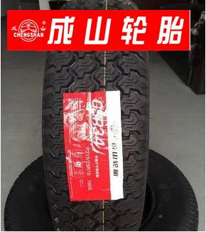 轮胎全新报价 成山轮胎品牌 型号 