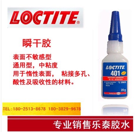 西安乐泰401胶水瞬干胶快干胶批发原装正品乐泰胶