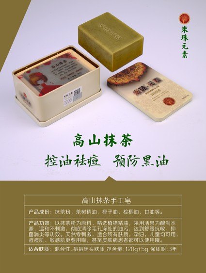 米珠元素手工皂---高山抹茶