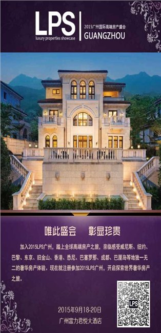 广州国际顶级的房地产房源