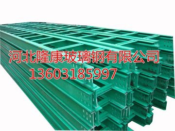 【隆康大聚惠】供应玻璃钢电缆桥架 玻璃钢电缆桥架