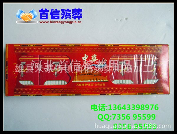 批发祭祀用品纸中华香烟盒装香烟 首信殡葬用品厂