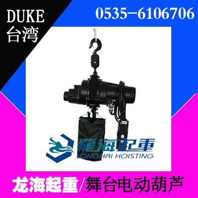 DUKE舞台环链电动葫芦【单台或多台同步动作】龙海起重
