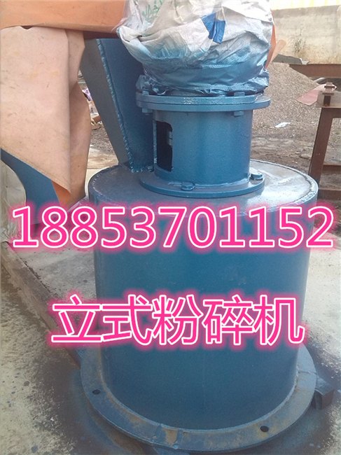 立式粉碎机 粉碎机