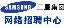 三星正式工招聘_苏州提供三星