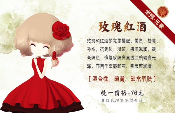 米珠元素手工皂----玫瑰红酒