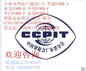 源头代理河北贸促会证明书产地证CO