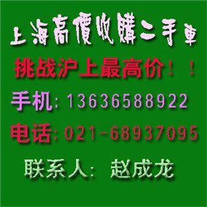 上海闵行区汽车二手汽车价格评估，收购二手汽车