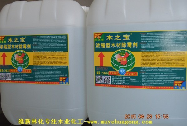 浓缩型木材除霉剂   