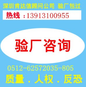 金华Lowe's劳氏验厂咨询、义乌人权质量审核、诸暨反恐认证公司