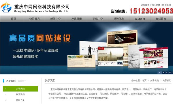 重庆昌达企业承接网站建设