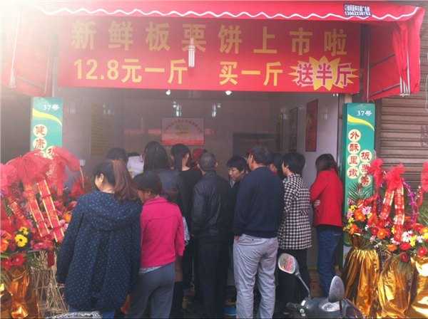 特价板栗饼文佳乐餐饮供应|板栗饼图片