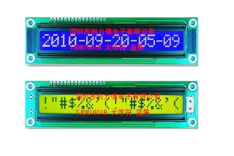 液晶屏1601供应厂家-深圳液晶屏1601供应厂家