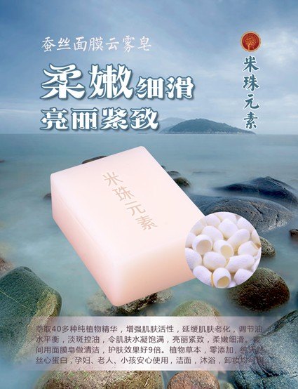 米珠元素手工皂---蚕丝面膜云雾皂