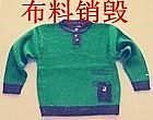嘉定区库存牛仔裤销毁，静安区劣质童装销毁，不合格运动鞋销毁