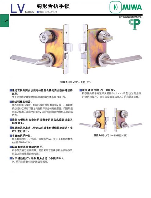 日本MIWA美和钩形舌执手锁U9LV52-1（住宅入户门）