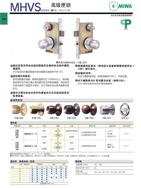 日本MIWA美和高级执手锁U9MHVSQ-1（高级匣锁）