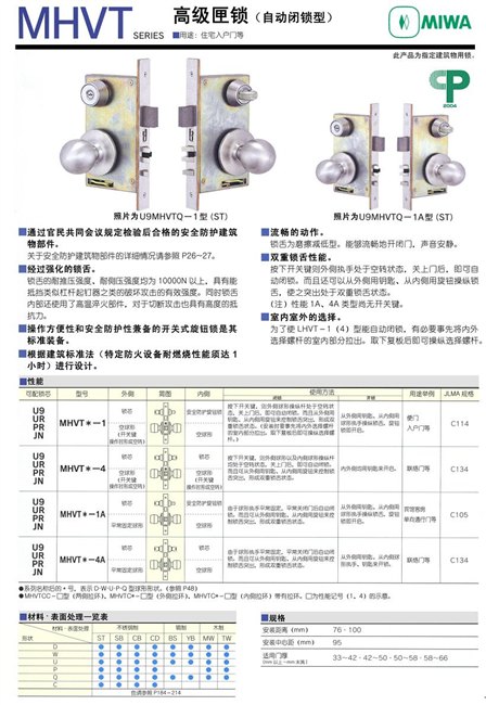 日本MIWA美和高级执手锁U9MHVTQ-1（自动闭锁型）