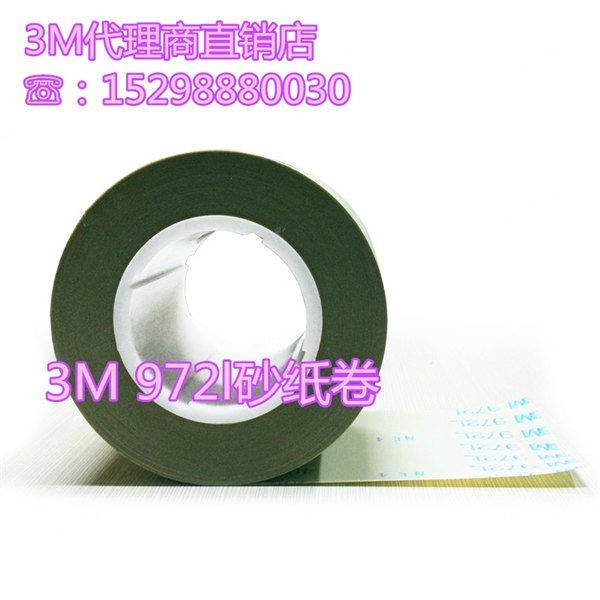 3M 精密研磨卷972X砂纸 薄膜砂纸 塑料砂纸