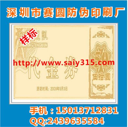 有价证券防伪标签 国外护照签证定做 量大价优