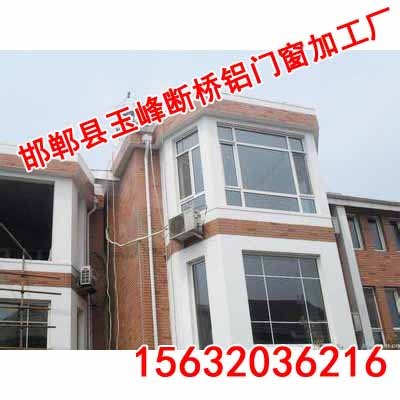 邯郸断桥铝门窗工程【玉峰断桥铝】断桥铝门窗工程价格