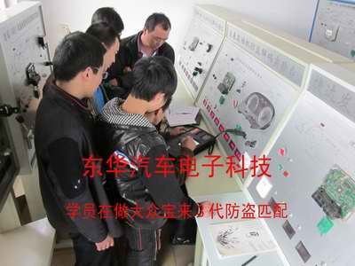 师资出色的学配汽车芯片钥匙培训就在东华汽车电子科