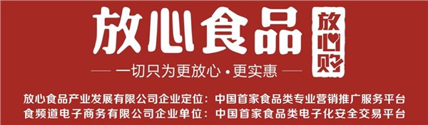 优质放心食品加盟合作