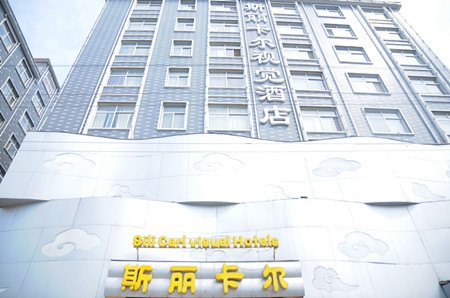 许昌哪里有专业的餐饮住宿 优质的斯丽卡尔视觉酒店