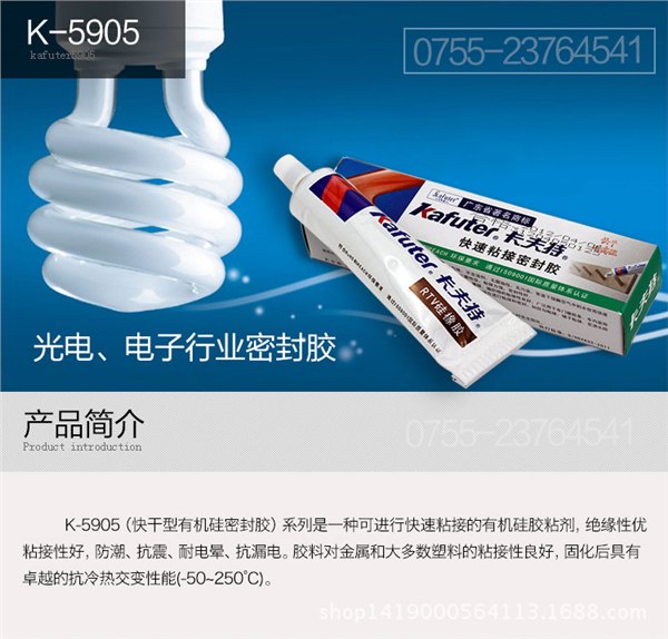 卡夫特k-5906Z密封胶 船舶及配件密封粘接卡