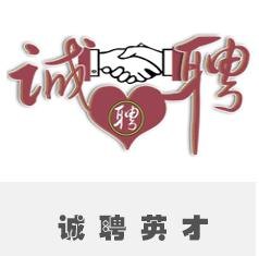 诚意招聘POS机销售经理