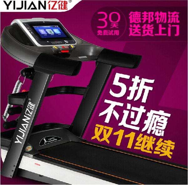 西安跑步机哪家好代理加盟|买亿健8008A跑步机